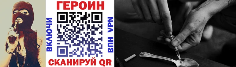 Героин Heroin  Купить где  Пионерский 